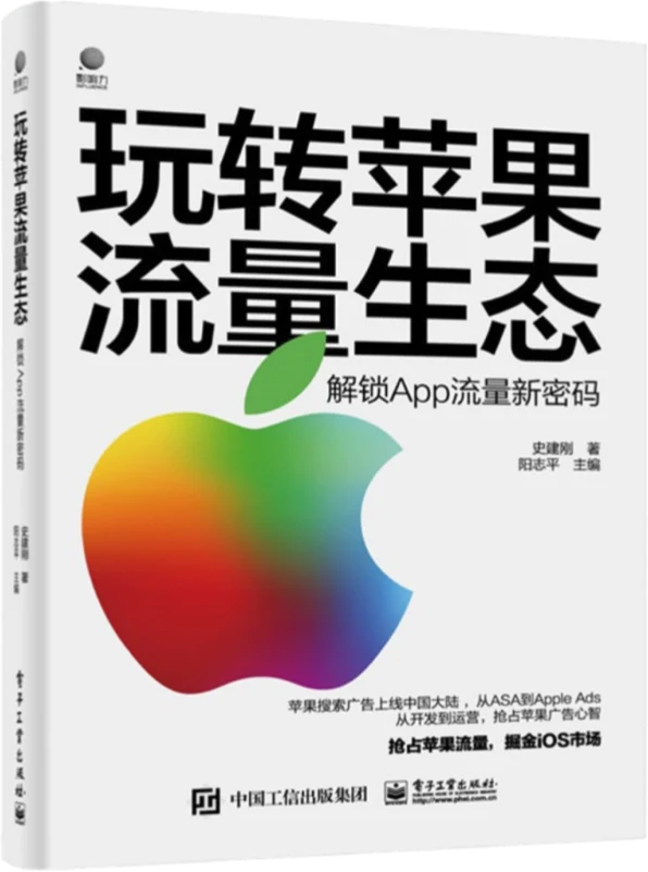 《玩转苹果流量生态》