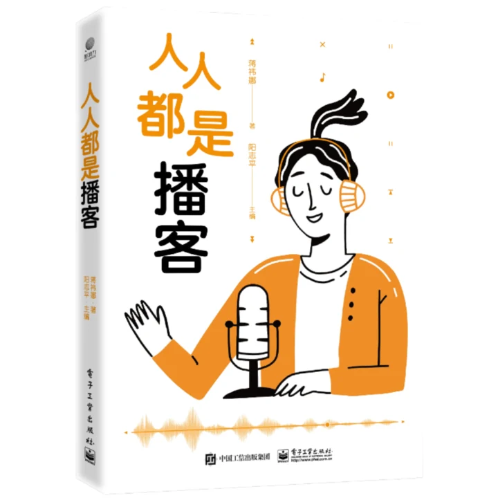 《人人都是播客》
