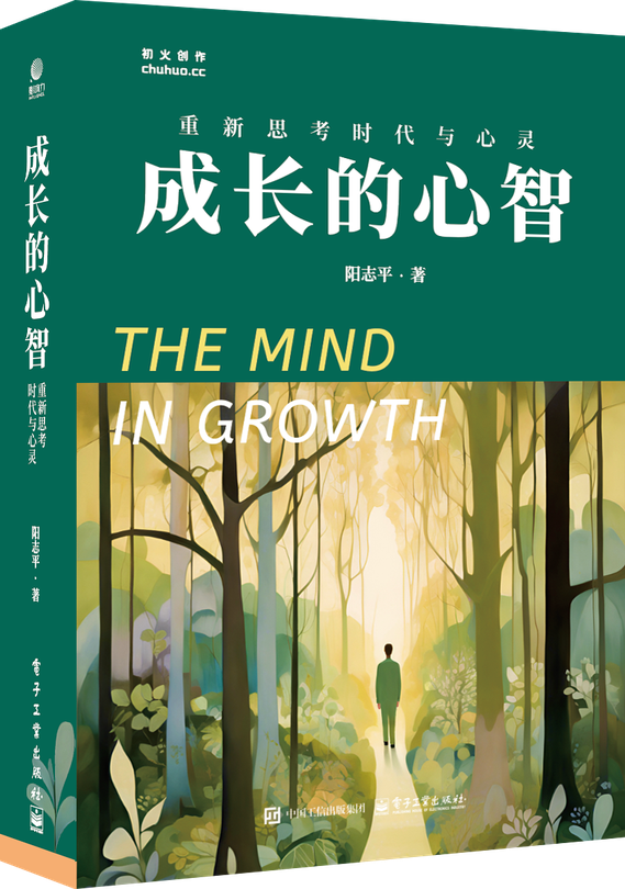 《成长的心智》