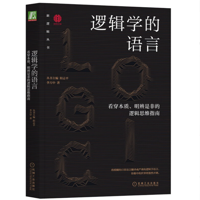 《逻辑学的语言》