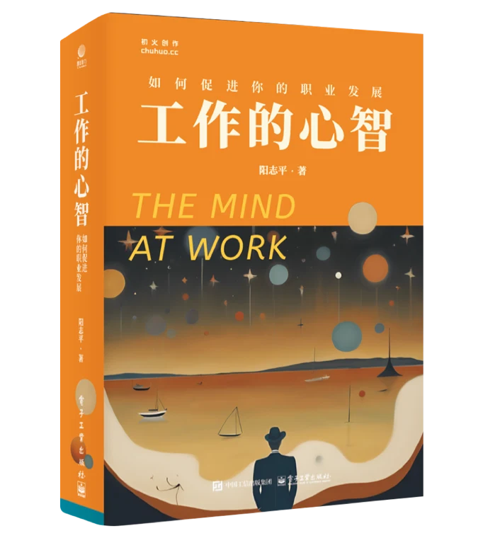 《工作的心智》