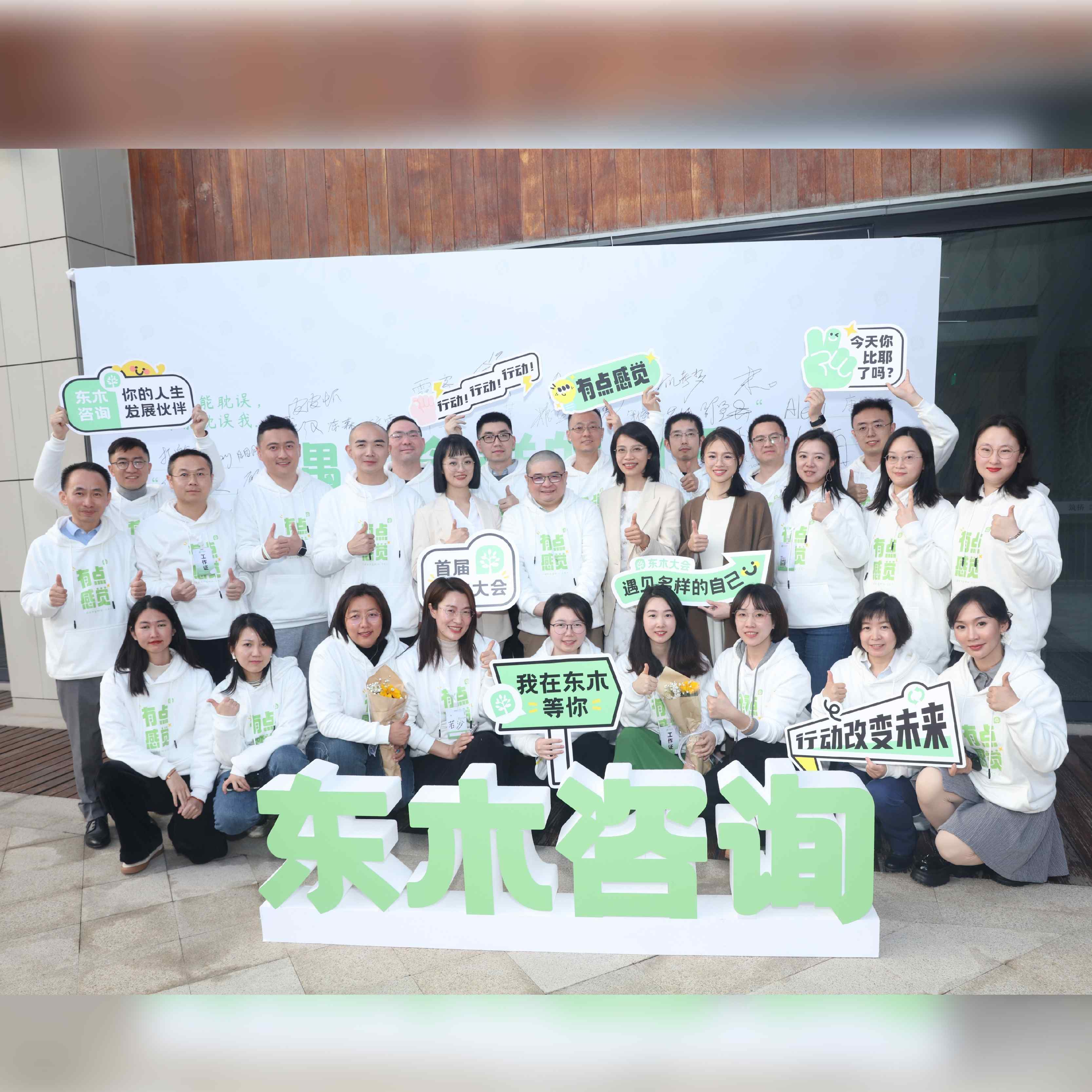 东木大会户外合影