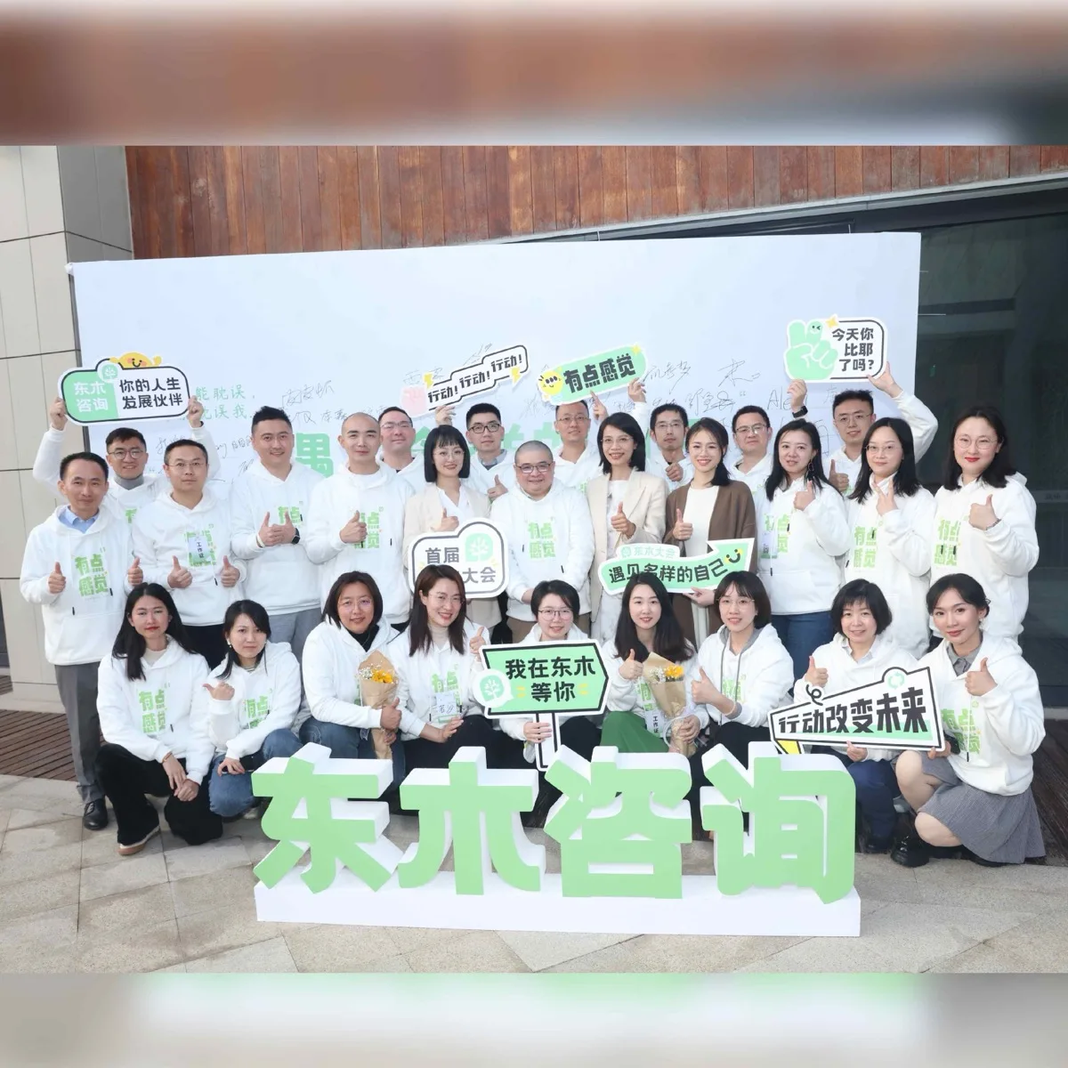 东木大会户外合影