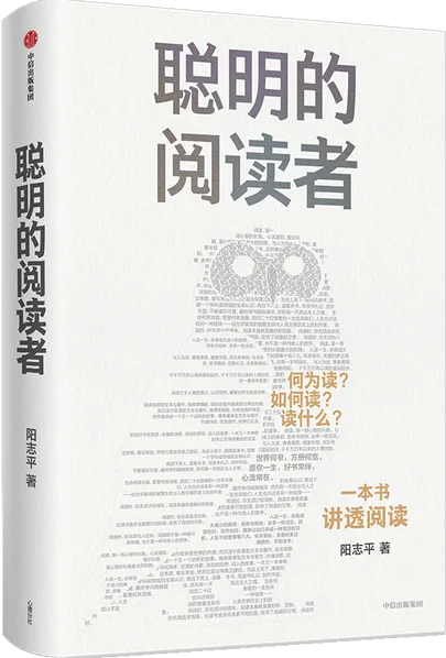 聪明的阅读者 - 一本书讲透阅读方法
